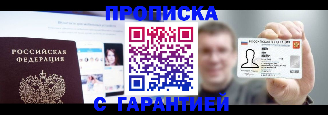 прописка 2025 в Нязепетровске
